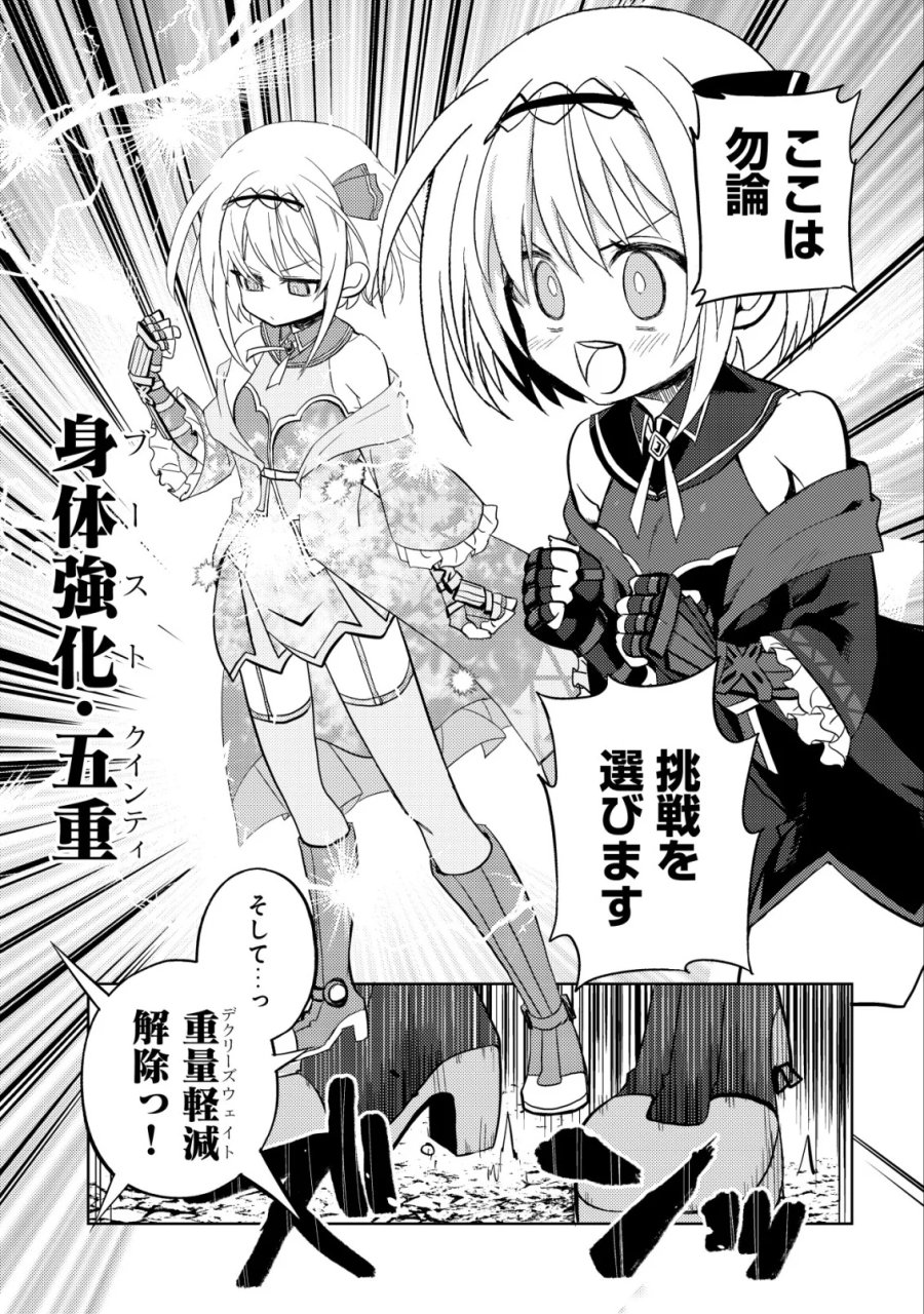 Butsurigata Hakuma Doushi No Kiseki: Soro No Shien Shoku, Jibun Ni Buff Wo Motte Kougeki Toku Ka Musou. Kouhou Shien? Sonna Koto Yori Bouryoku Desu! 第3話 - Page 5