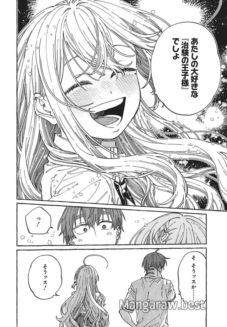 ぼくの好きな人が好きな人 第43話 - Page 10