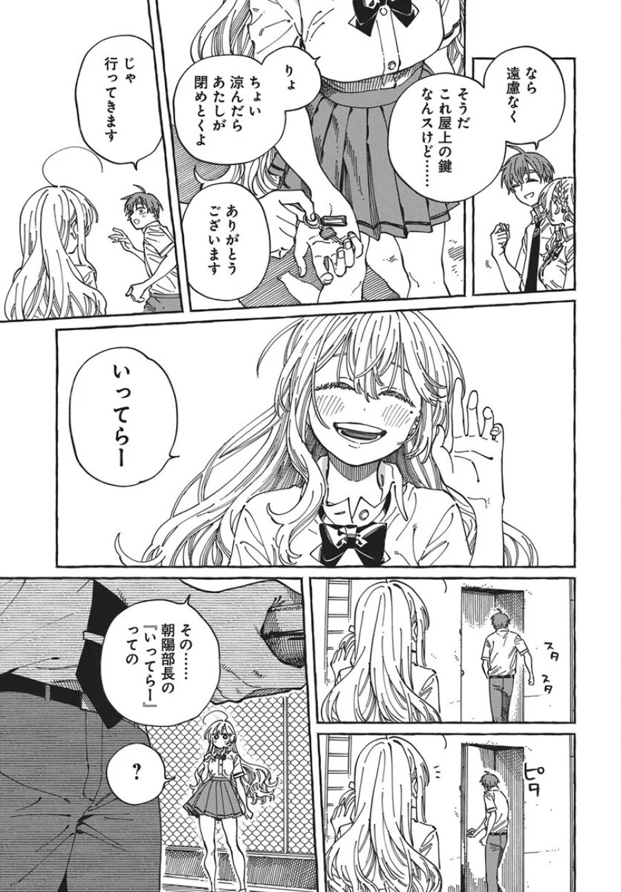 ぼくの好きな人が好きな人 第43話 - Page 11