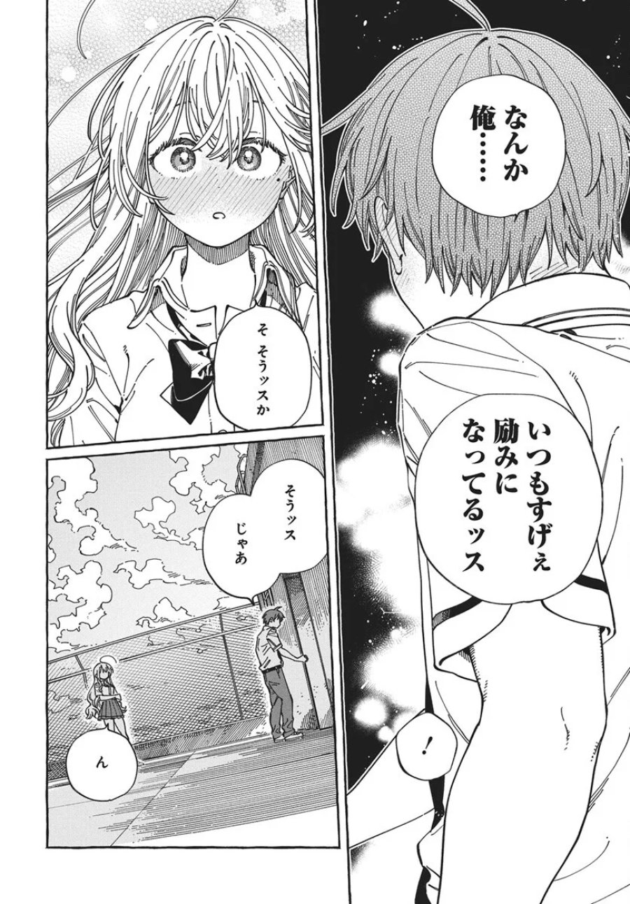ぼくの好きな人が好きな人 第43話 - Page 12