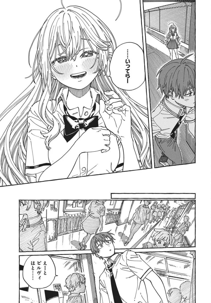 ぼくの好きな人が好きな人 第43話 - Page 13
