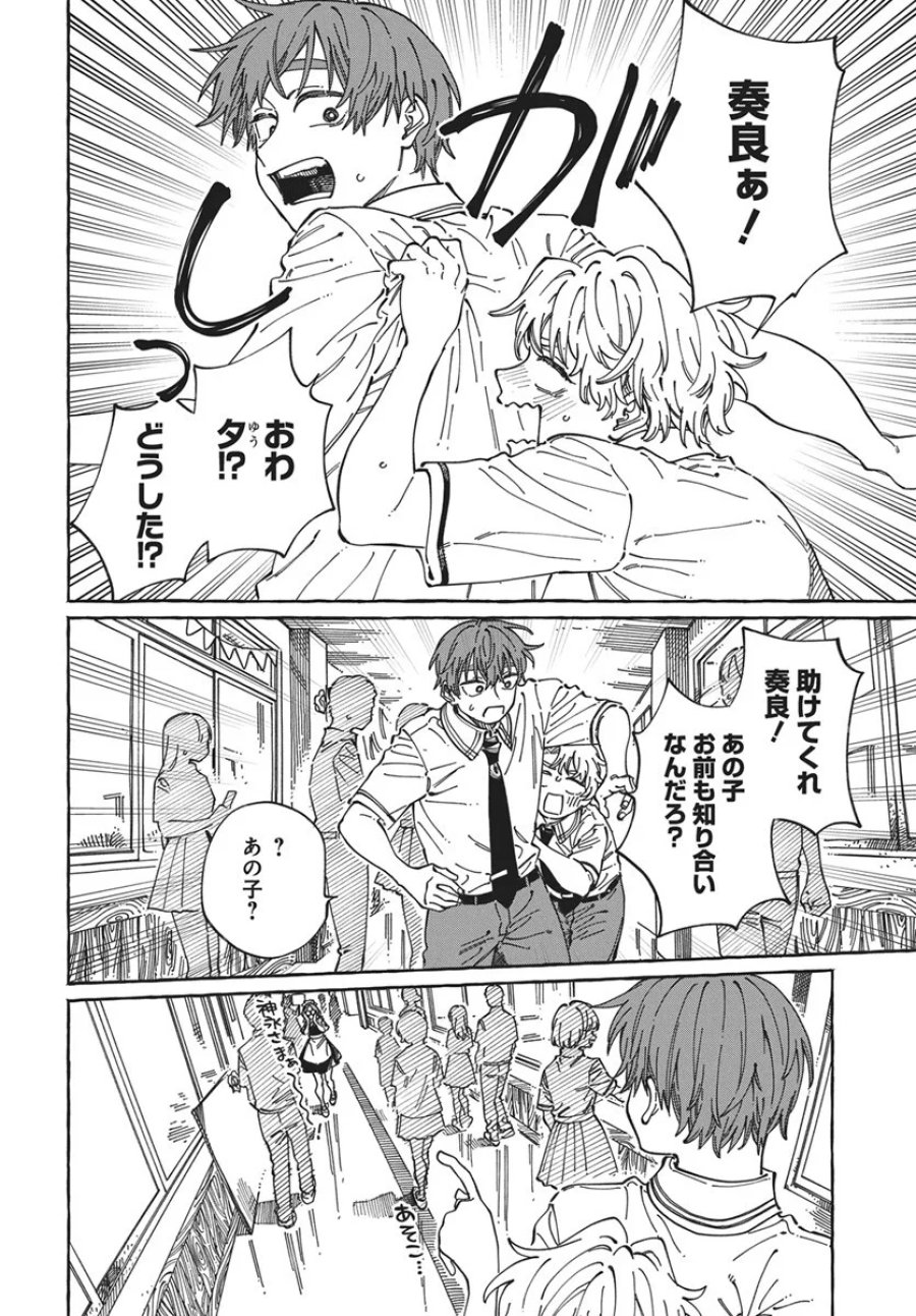 ぼくの好きな人が好きな人 第43話 - Page 14