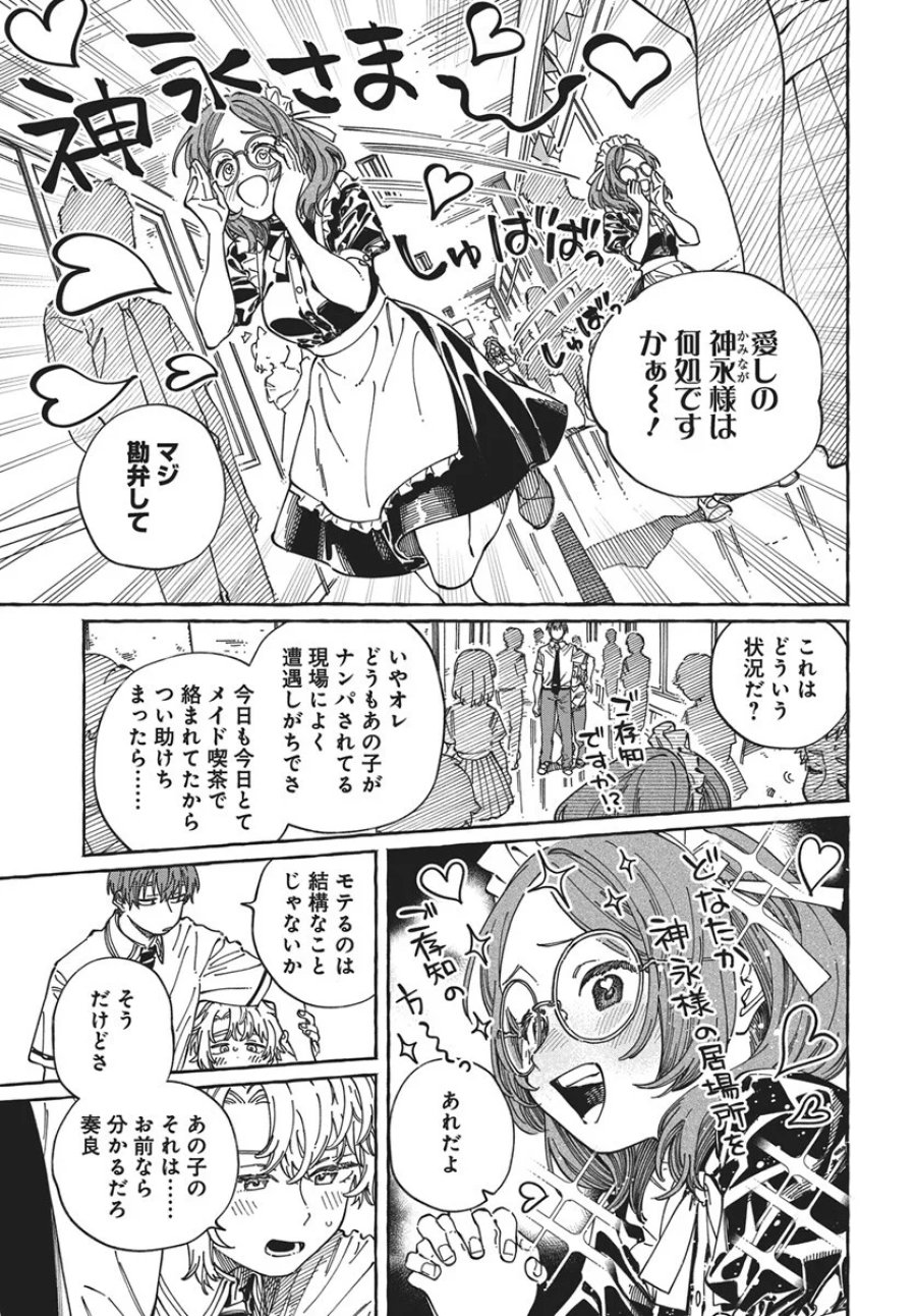 ぼくの好きな人が好きな人 第43話 - Page 15