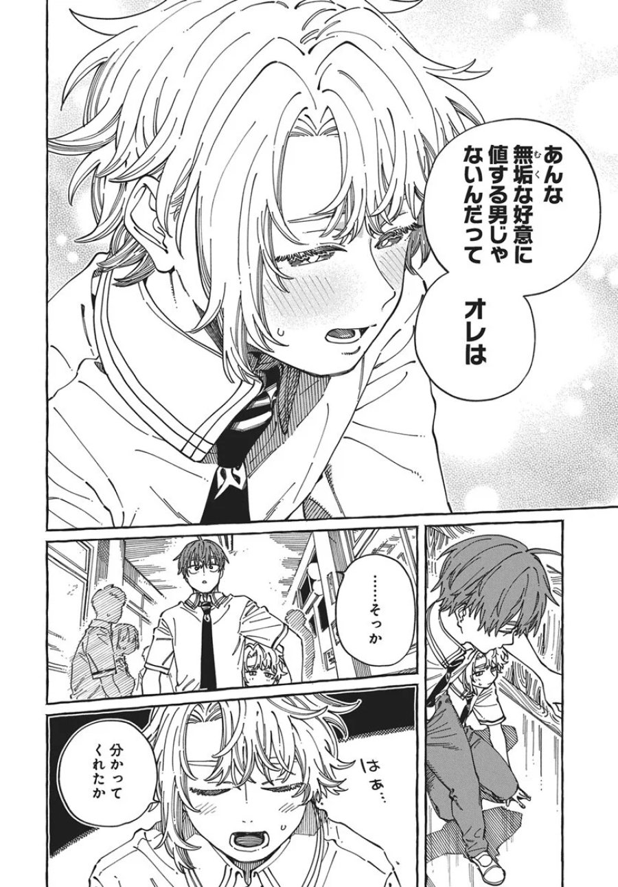 ぼくの好きな人が好きな人 第43話 - Page 16