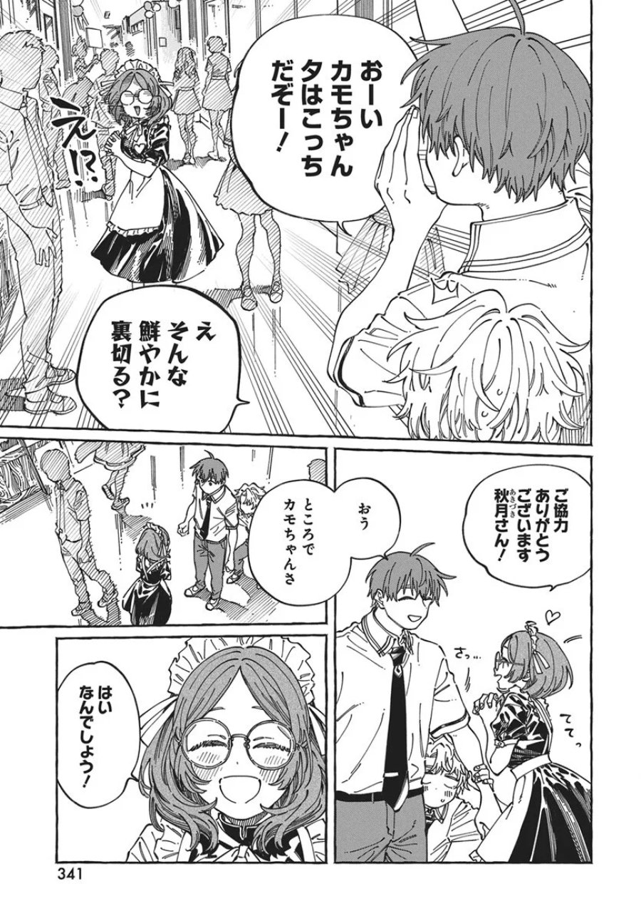 ぼくの好きな人が好きな人 第43話 - Page 17