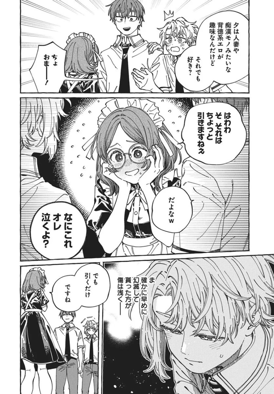 ぼくの好きな人が好きな人 第43話 - Page 18