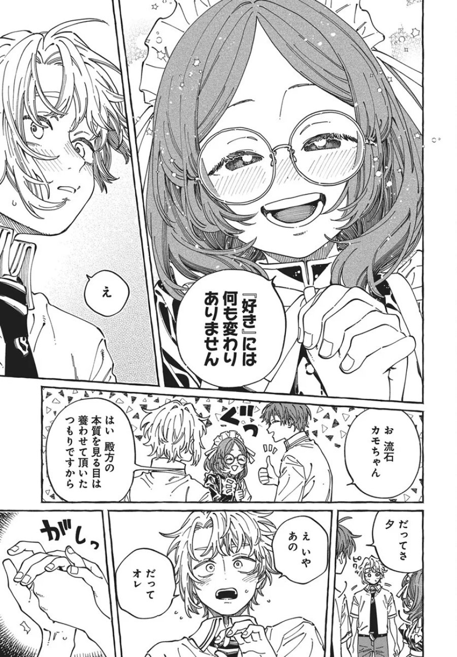 ぼくの好きな人が好きな人 第43話 - Page 19