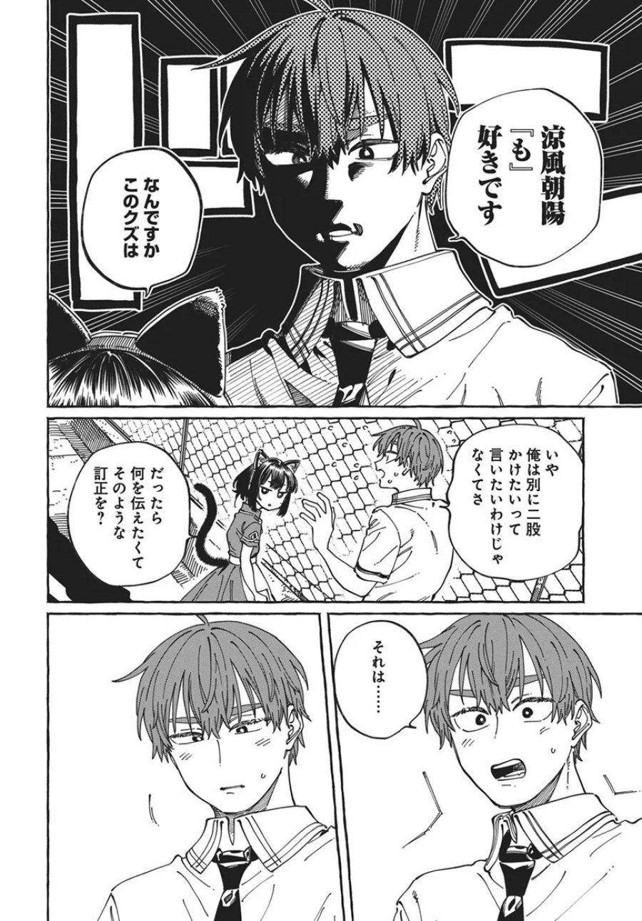ぼくの好きな人が好きな人 第43話 - Page 2