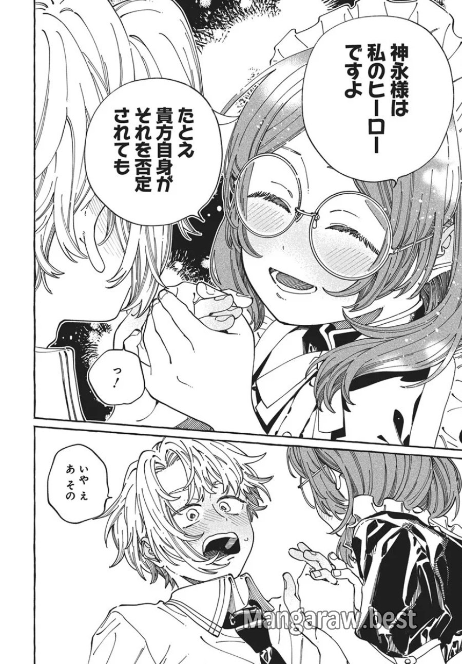 ぼくの好きな人が好きな人 第43話 - Page 20