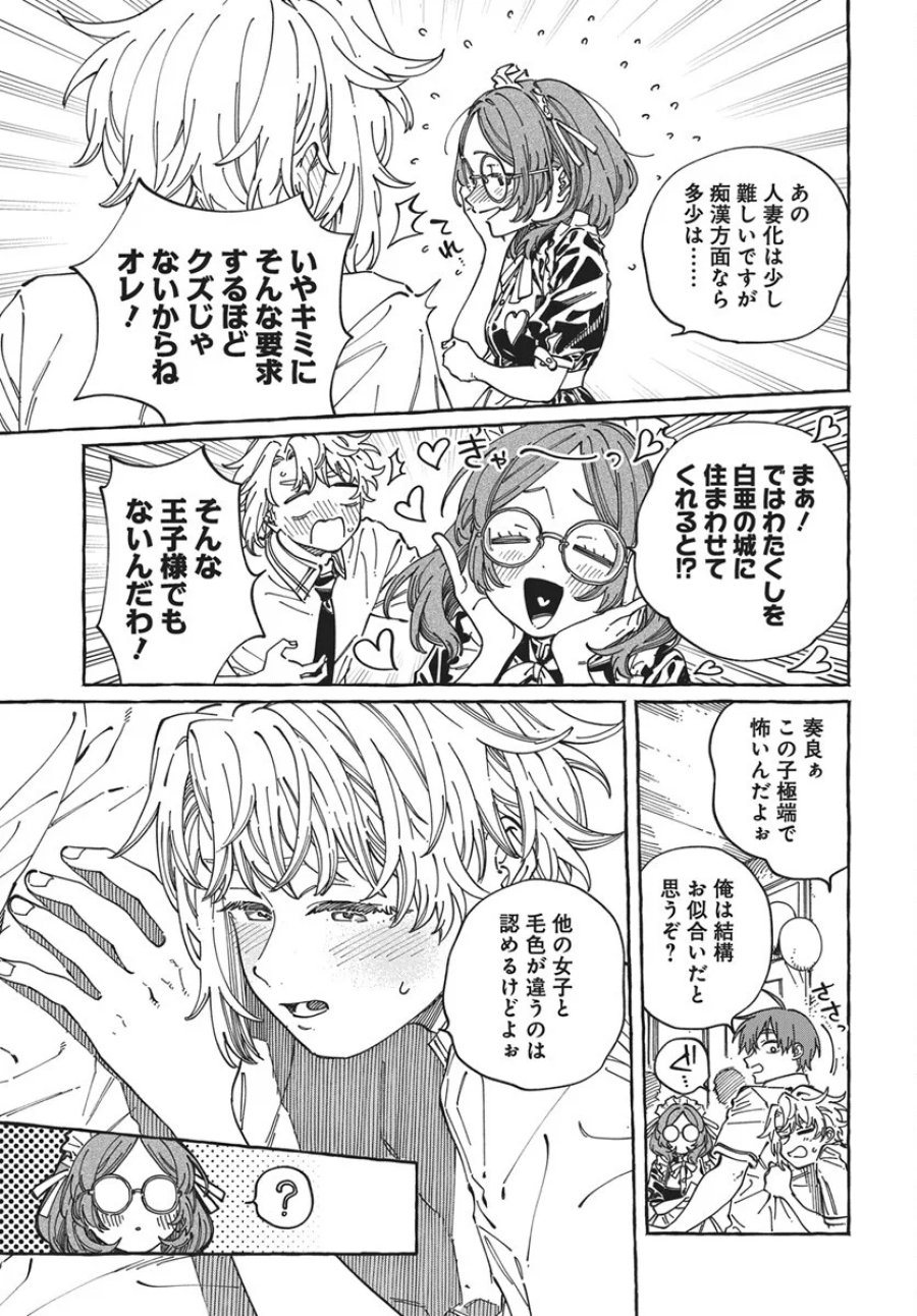 ぼくの好きな人が好きな人 第43話 - Page 21