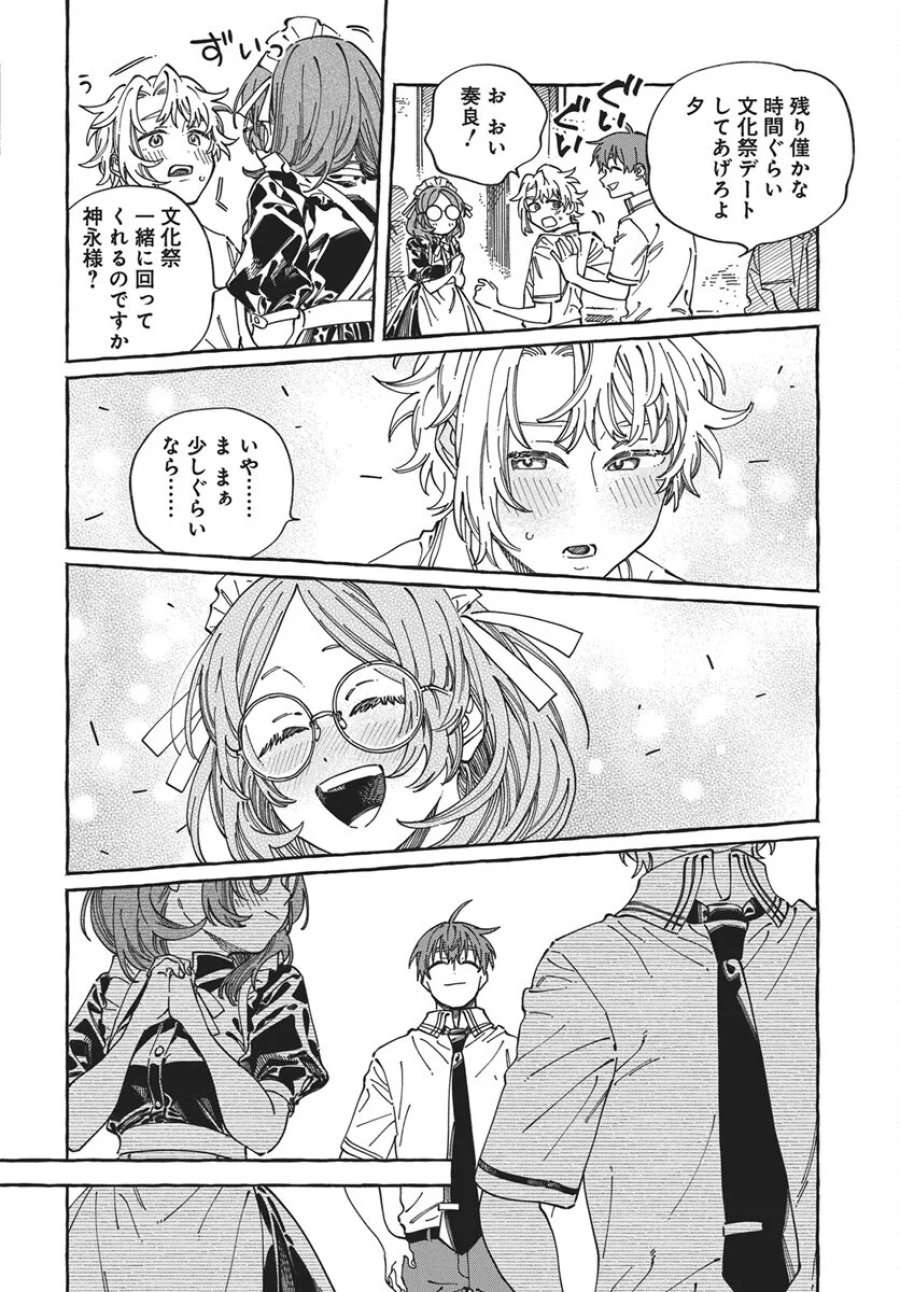 ぼくの好きな人が好きな人 第43話 - Page 22