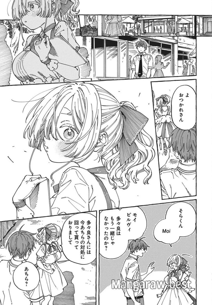 ぼくの好きな人が好きな人 第43話 - Page 23