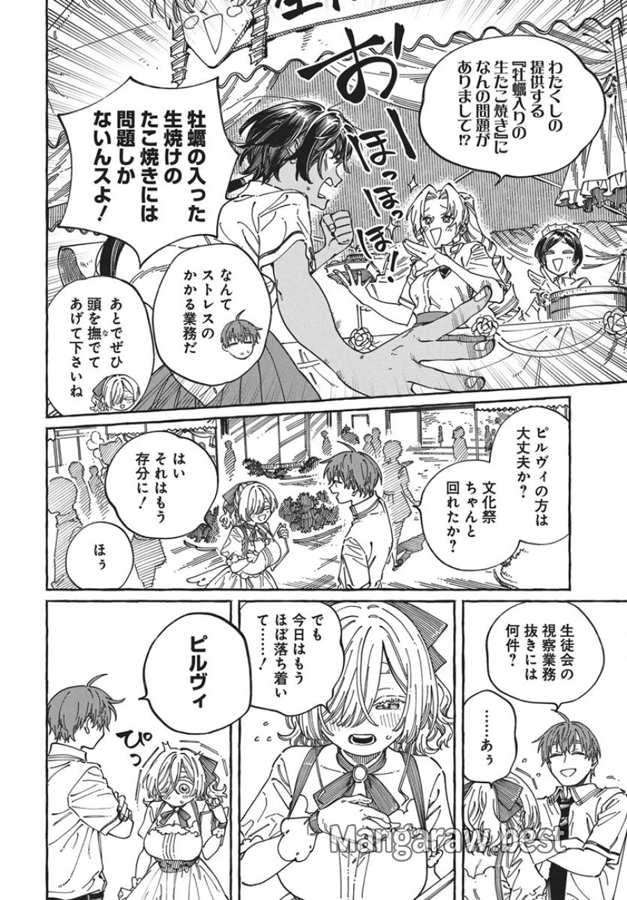 ぼくの好きな人が好きな人 第43話 - Page 24