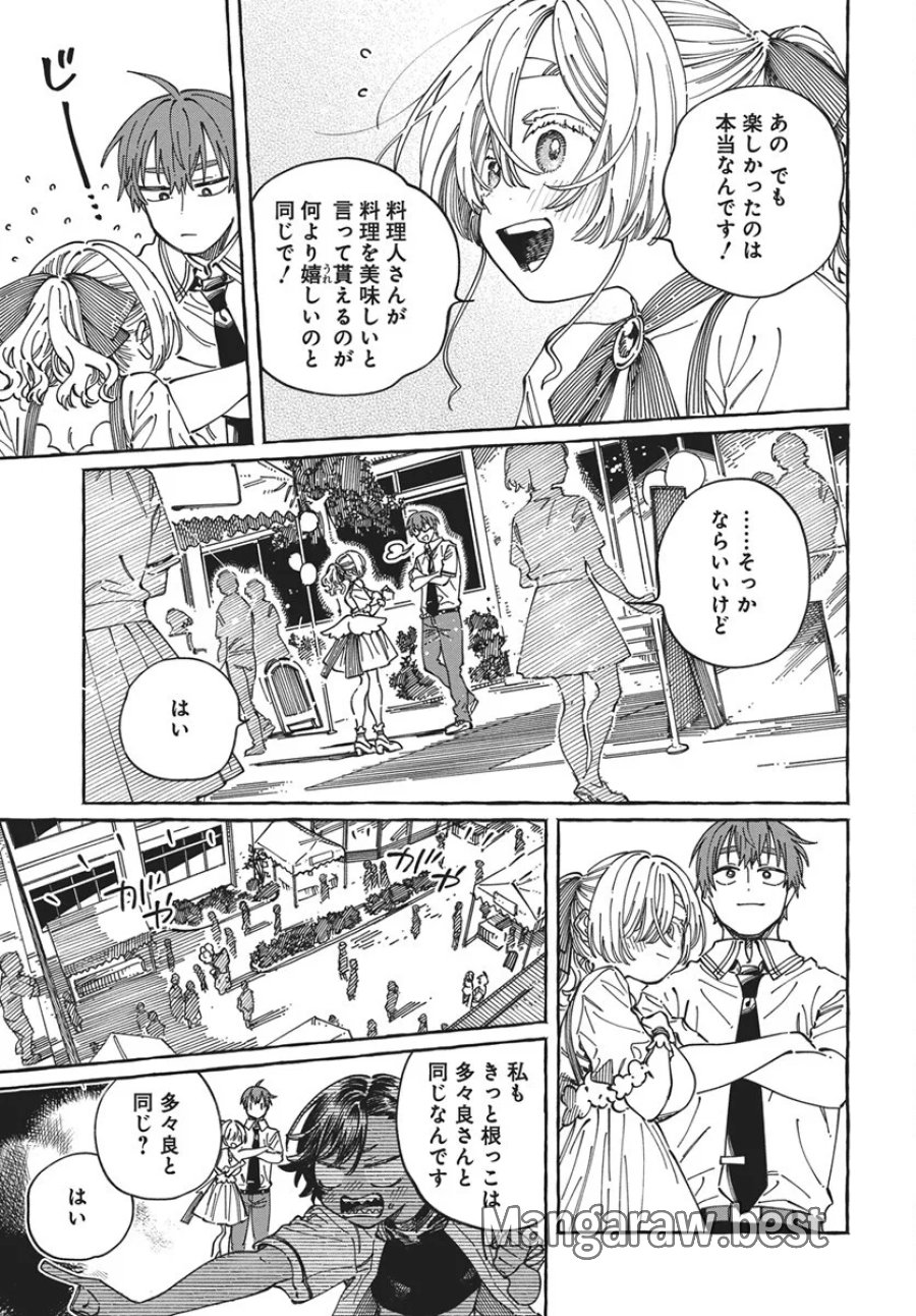ぼくの好きな人が好きな人 第43話 - Page 25