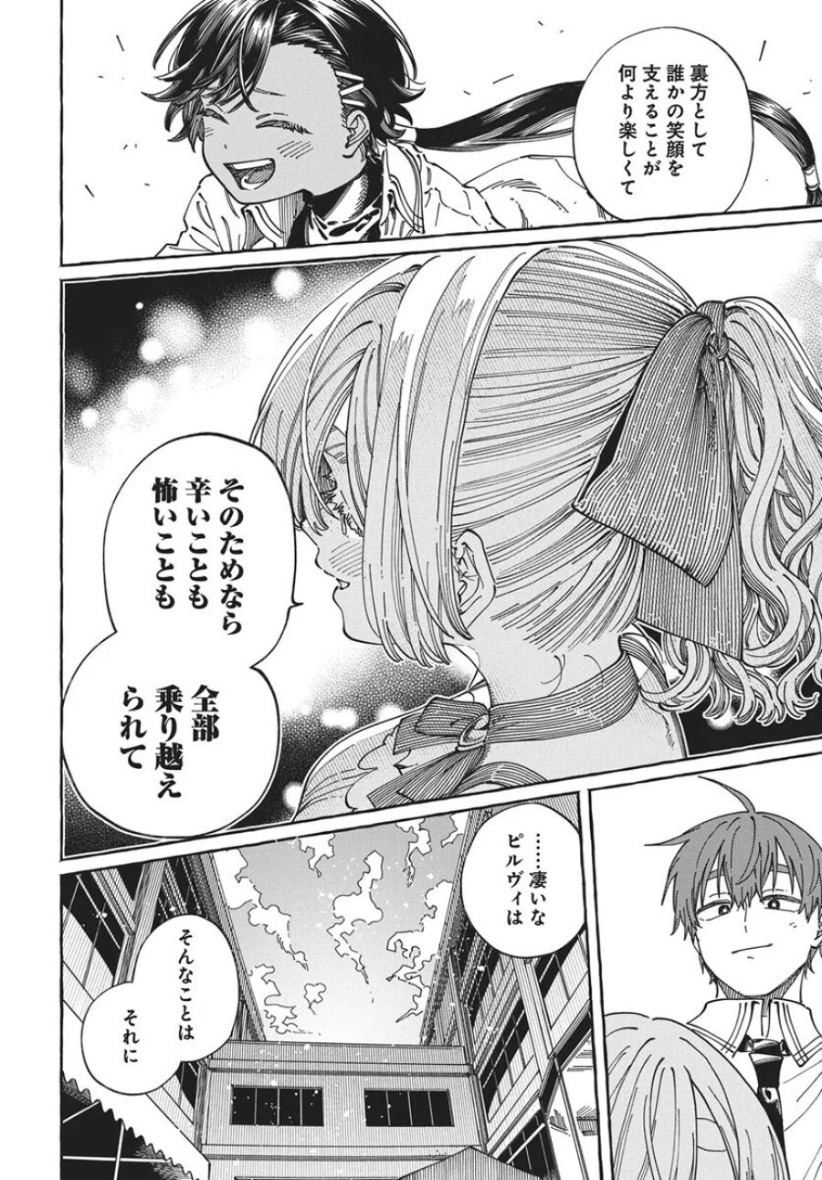 ぼくの好きな人が好きな人 第43話 - Page 26