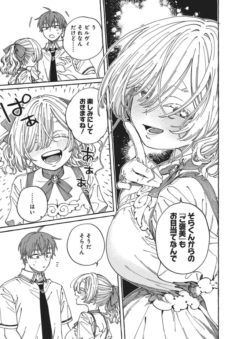 ぼくの好きな人が好きな人 第43話 - Page 27