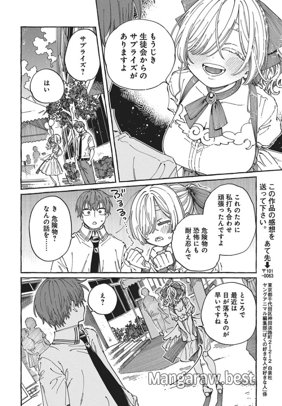 ぼくの好きな人が好きな人 第43話 - Page 28