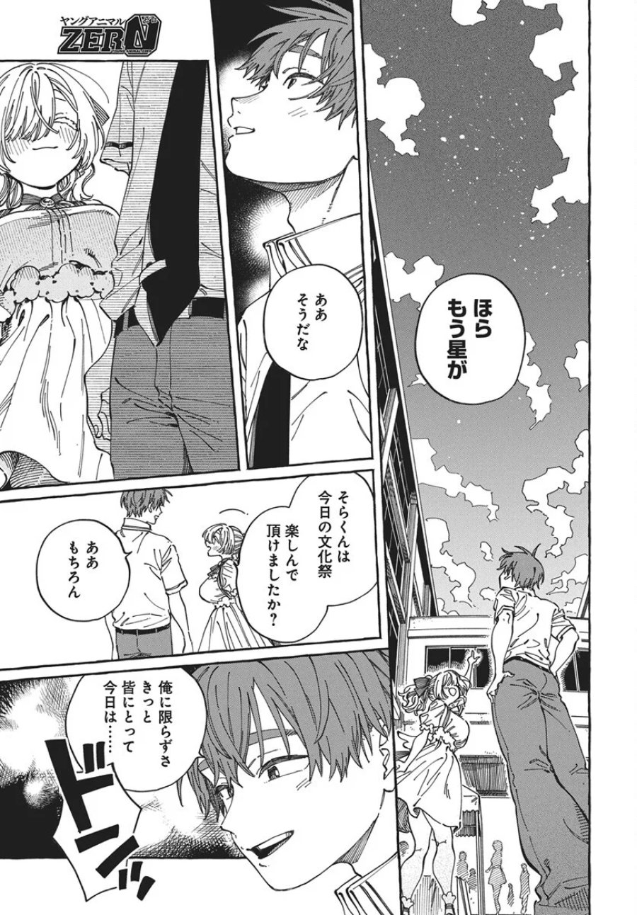 ぼくの好きな人が好きな人 第43話 - Page 29