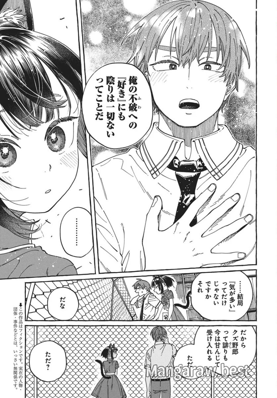 ぼくの好きな人が好きな人 第43話 - Page 3