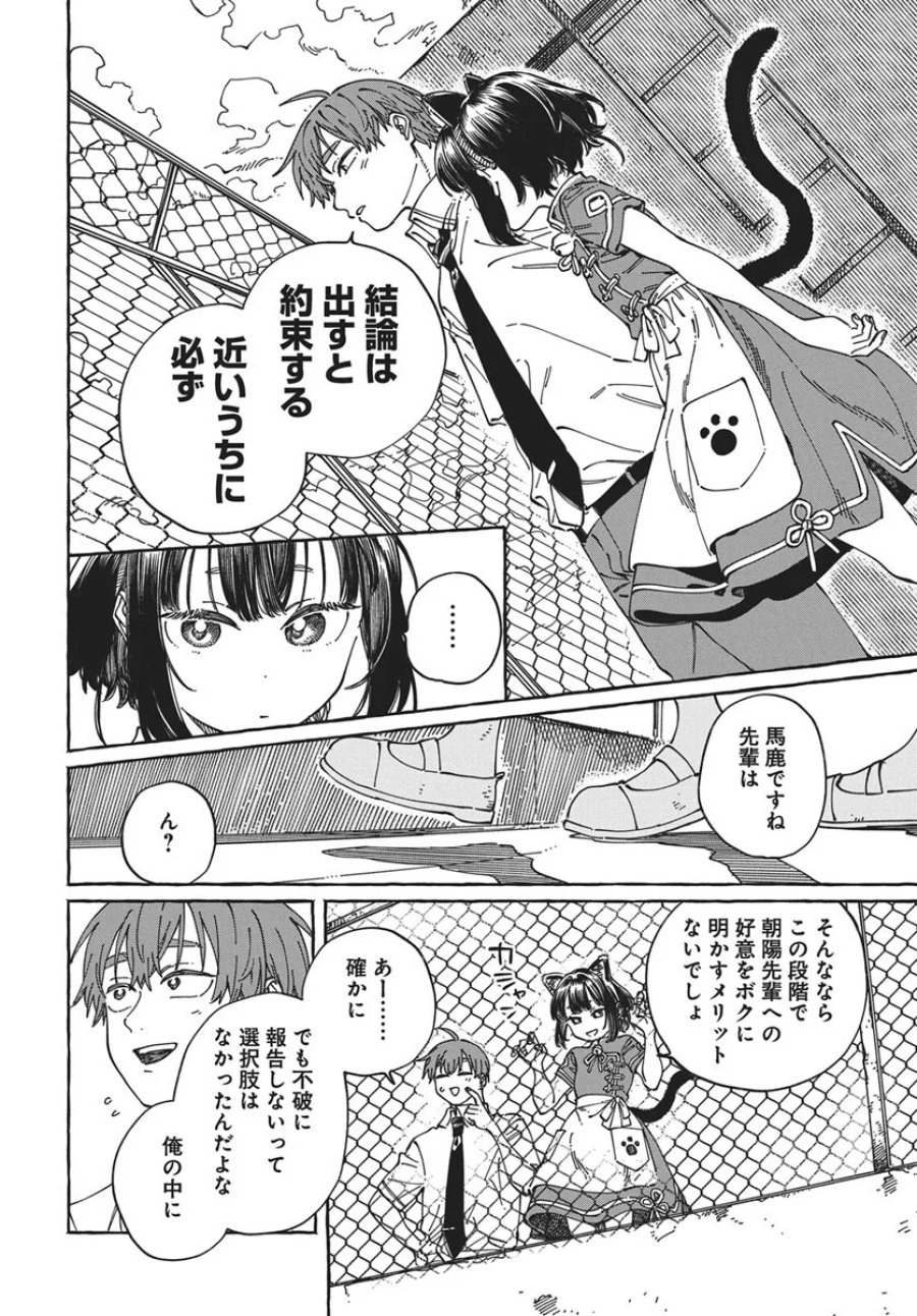 ぼくの好きな人が好きな人 第43話 - Page 4