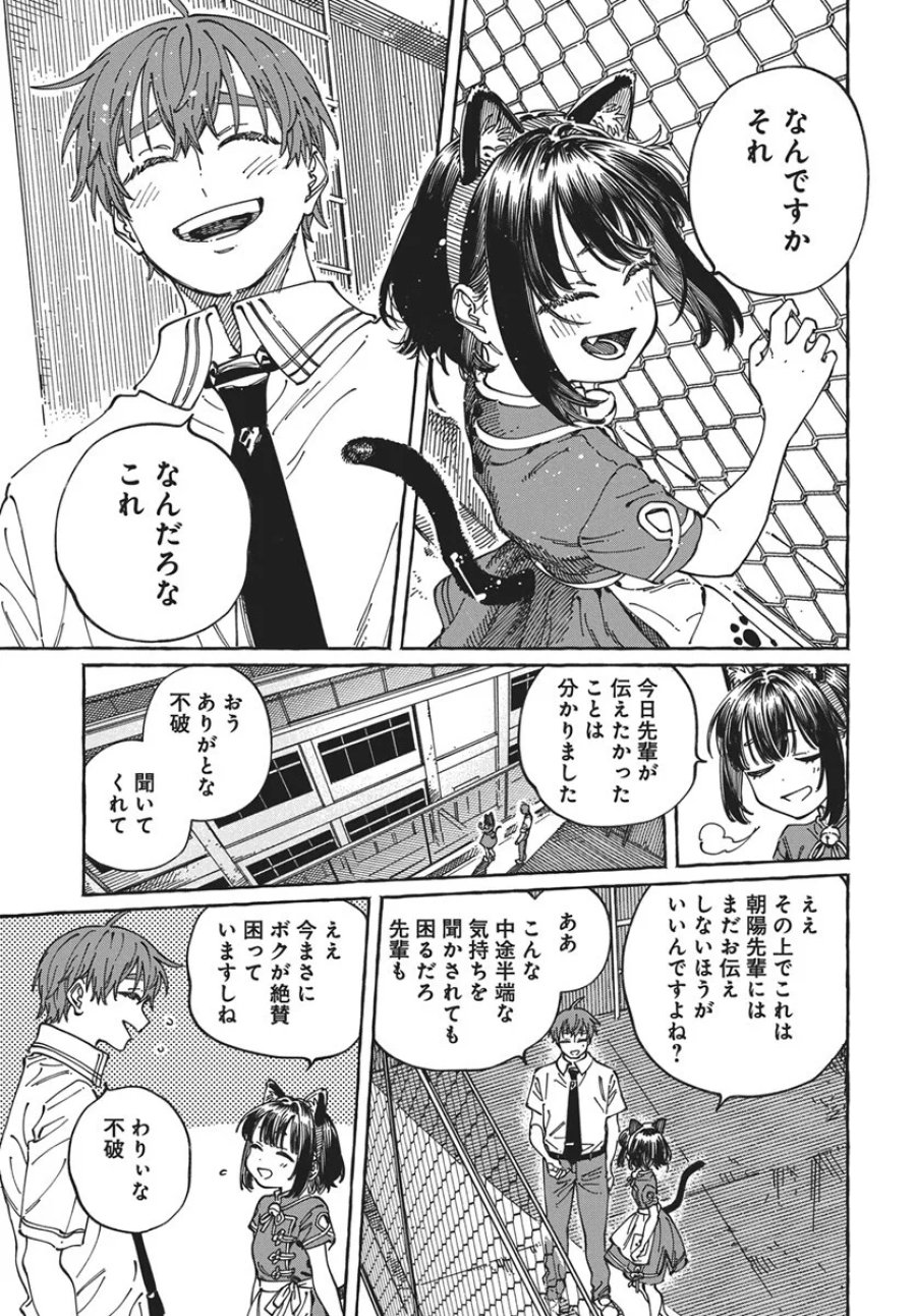 ぼくの好きな人が好きな人 第43話 - Page 5