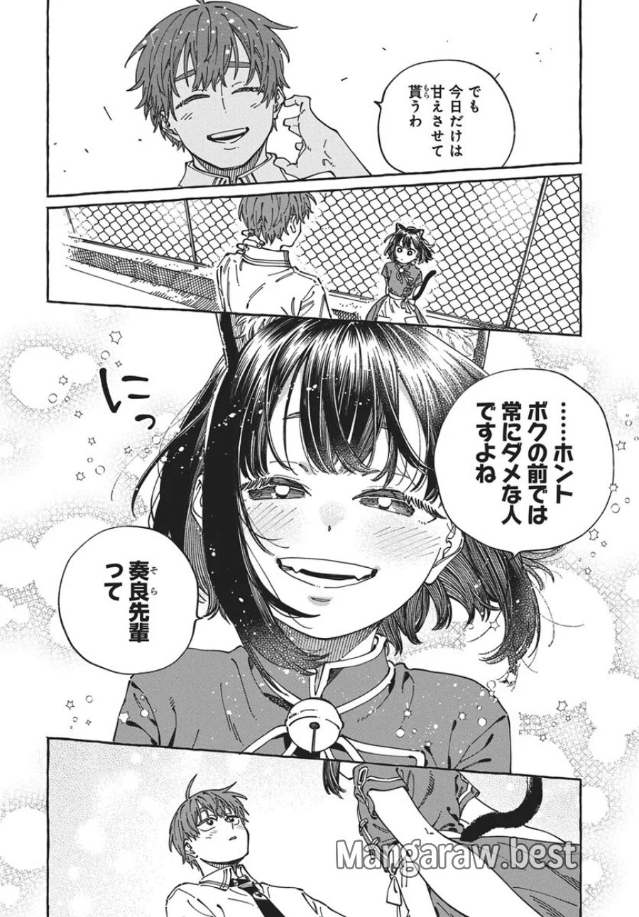 ぼくの好きな人が好きな人 第43話 - Page 6
