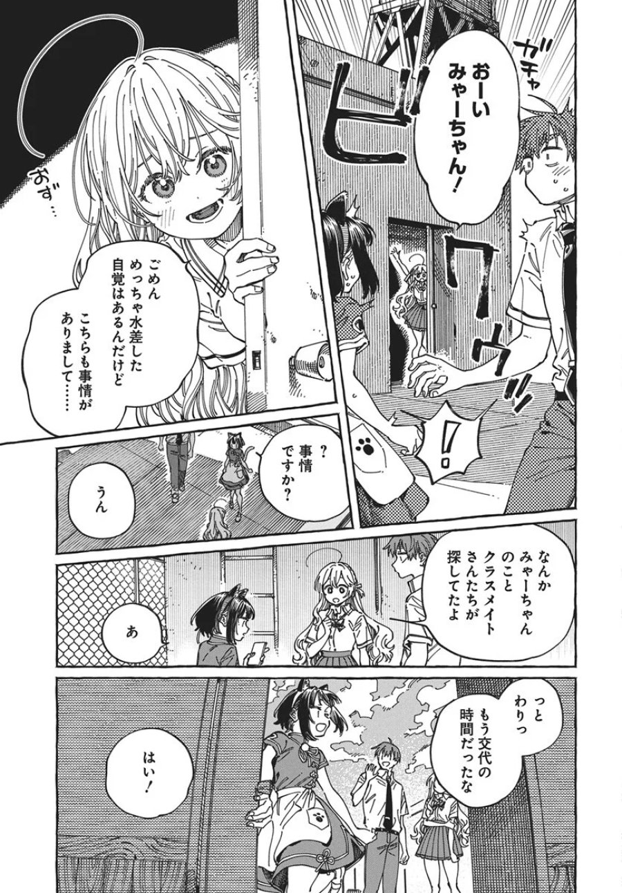 ぼくの好きな人が好きな人 第43話 - Page 7