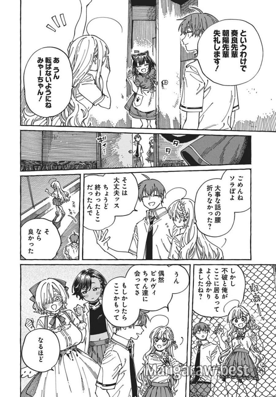 ぼくの好きな人が好きな人 第43話 - Page 8