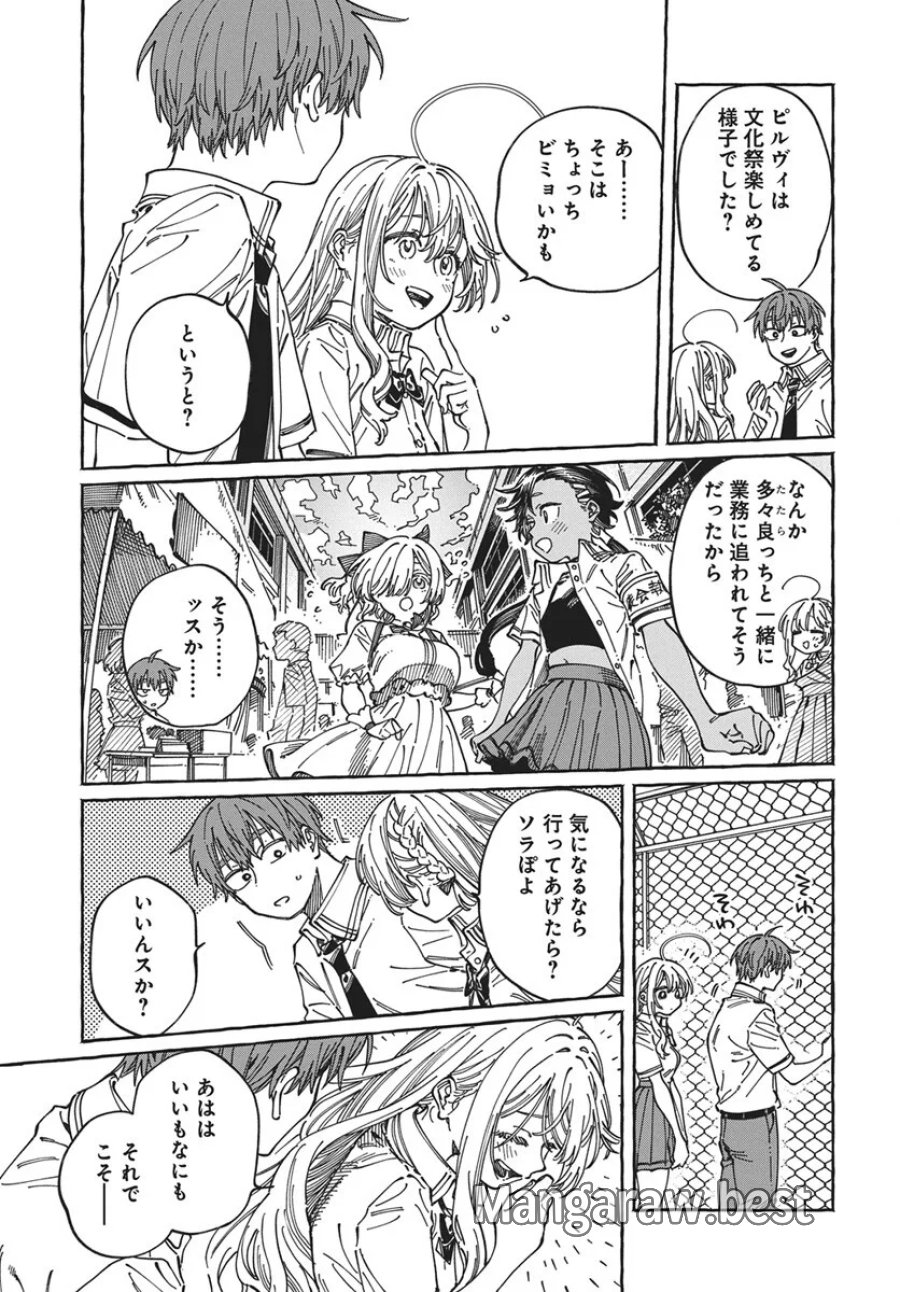 ぼくの好きな人が好きな人 第43話 - Page 9