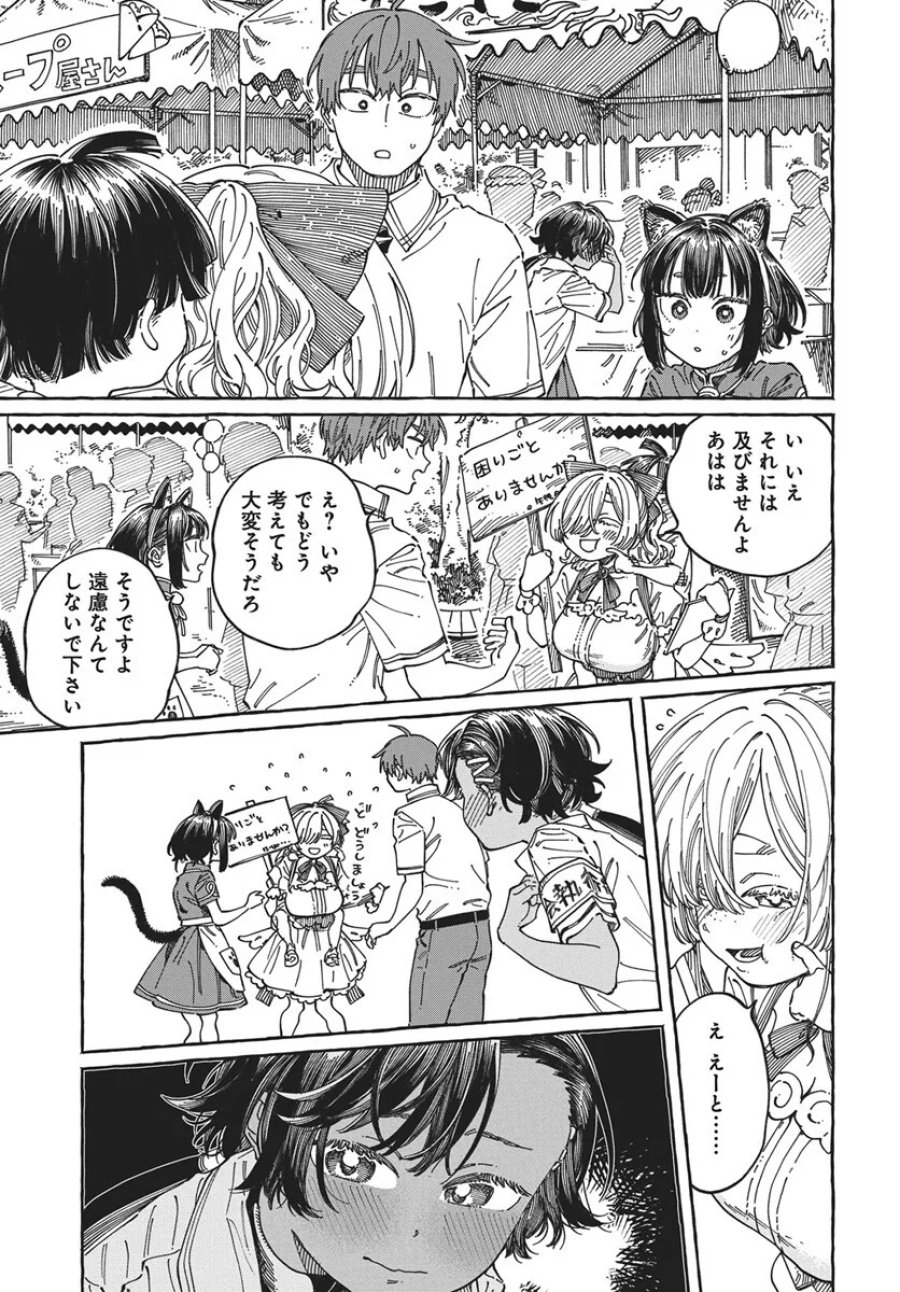 ぼくの好きな人が好きな人 第42話 - Page 11