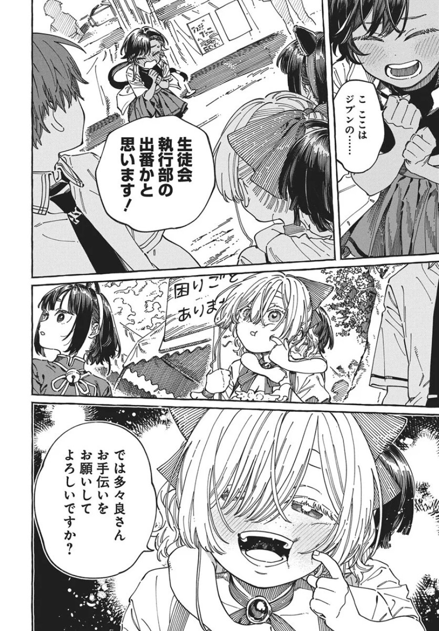 ぼくの好きな人が好きな人 第42話 - Page 12
