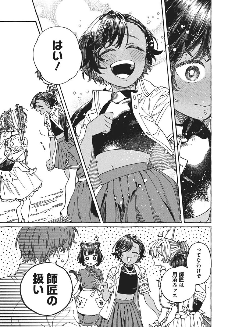 ぼくの好きな人が好きな人 第42話 - Page 13