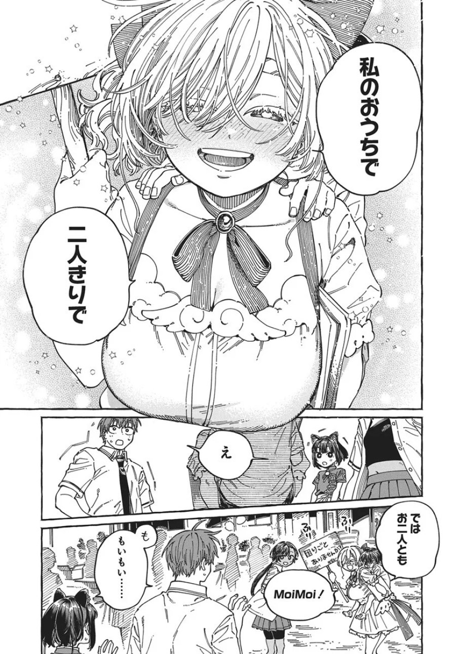 ぼくの好きな人が好きな人 第42話 - Page 15