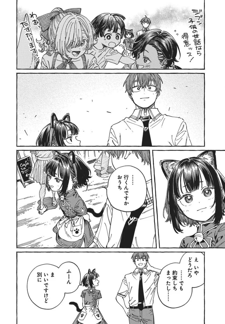 ぼくの好きな人が好きな人 第42話 - Page 16