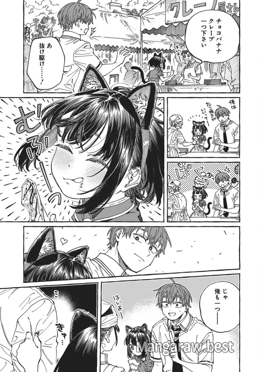 ぼくの好きな人が好きな人 第42話 - Page 17