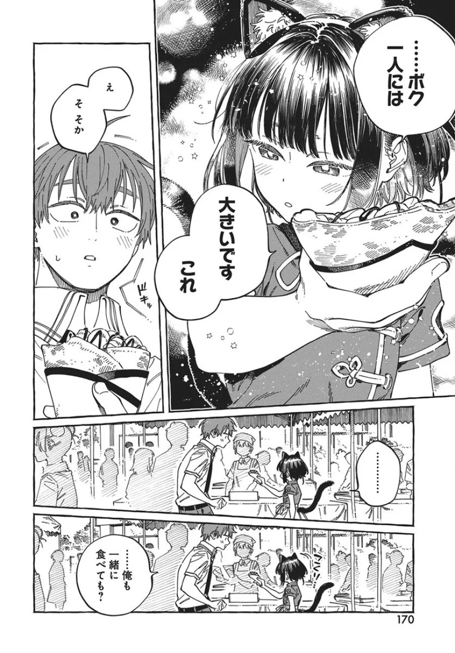 ぼくの好きな人が好きな人 第42話 - Page 18