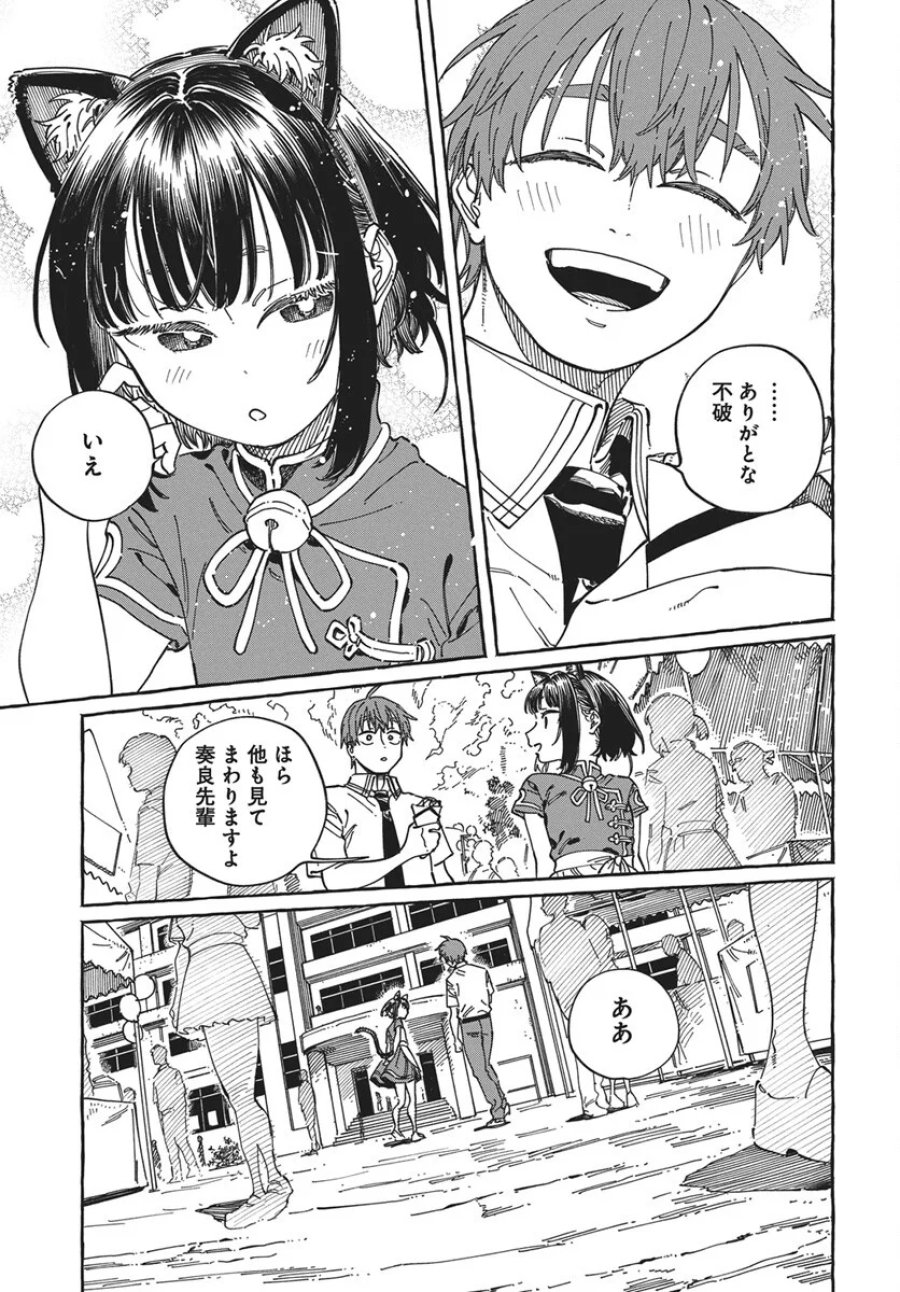 ぼくの好きな人が好きな人 第42話 - Page 19