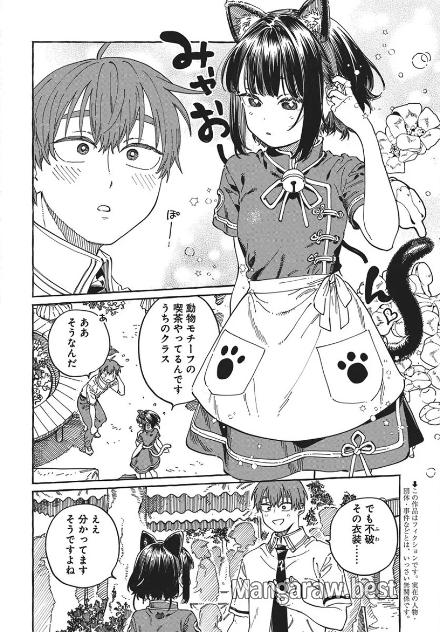 ぼくの好きな人が好きな人 第42話 - Page 2