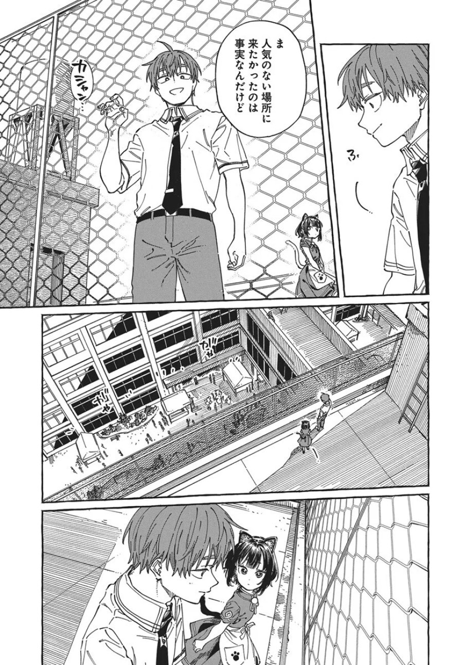 ぼくの好きな人が好きな人 第42話 - Page 23