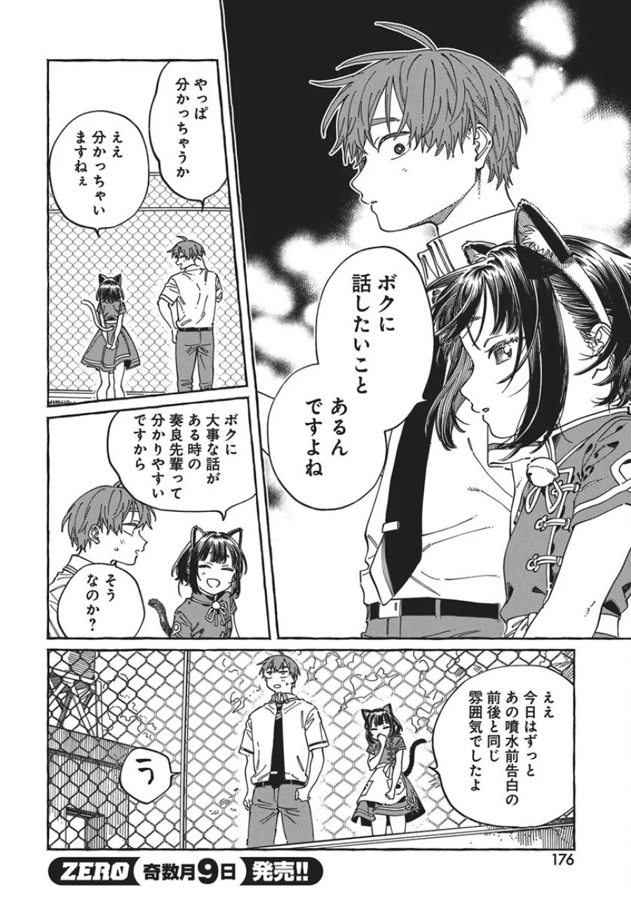 ぼくの好きな人が好きな人 第42話 - Page 24