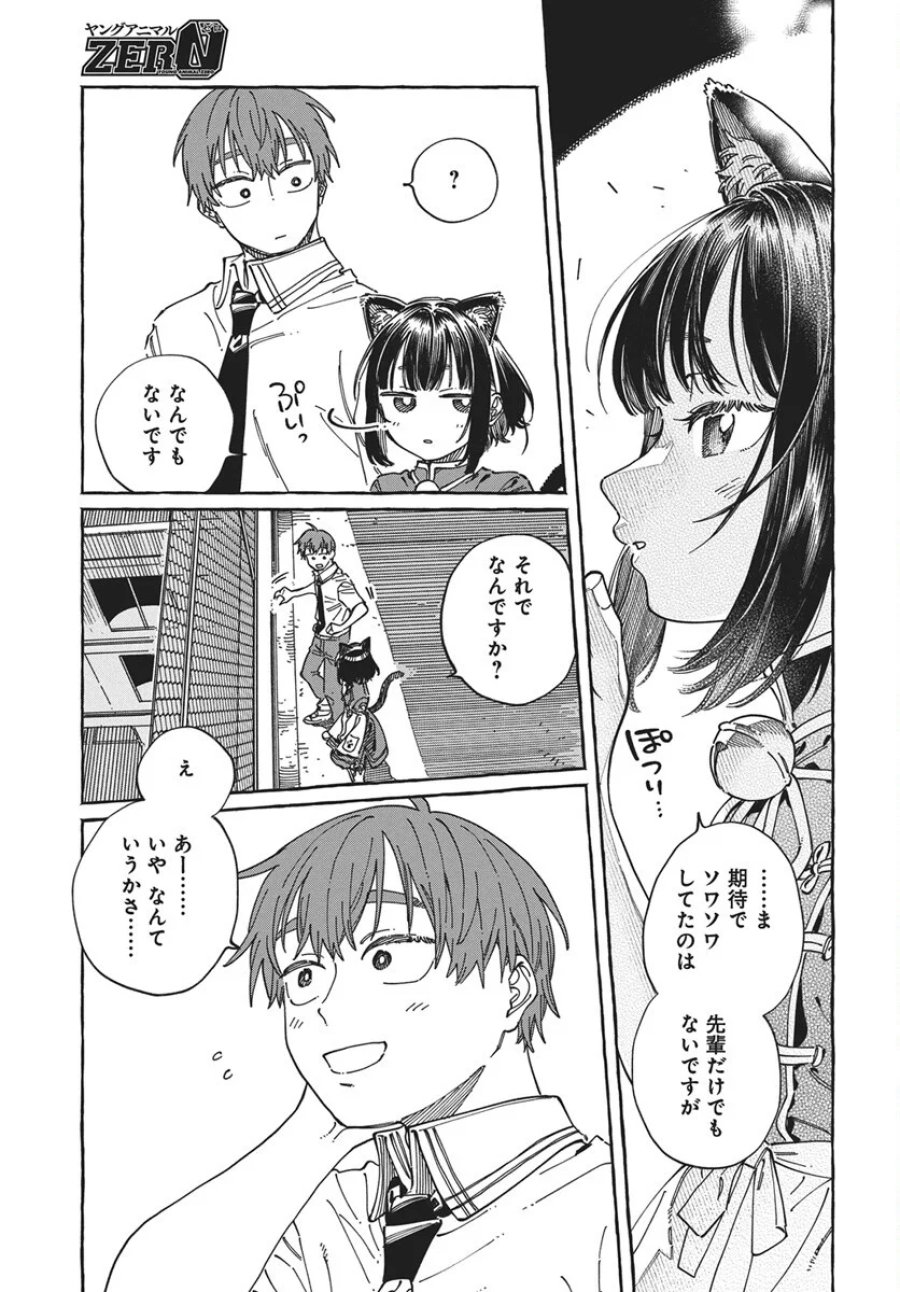 ぼくの好きな人が好きな人 第42話 - Page 25