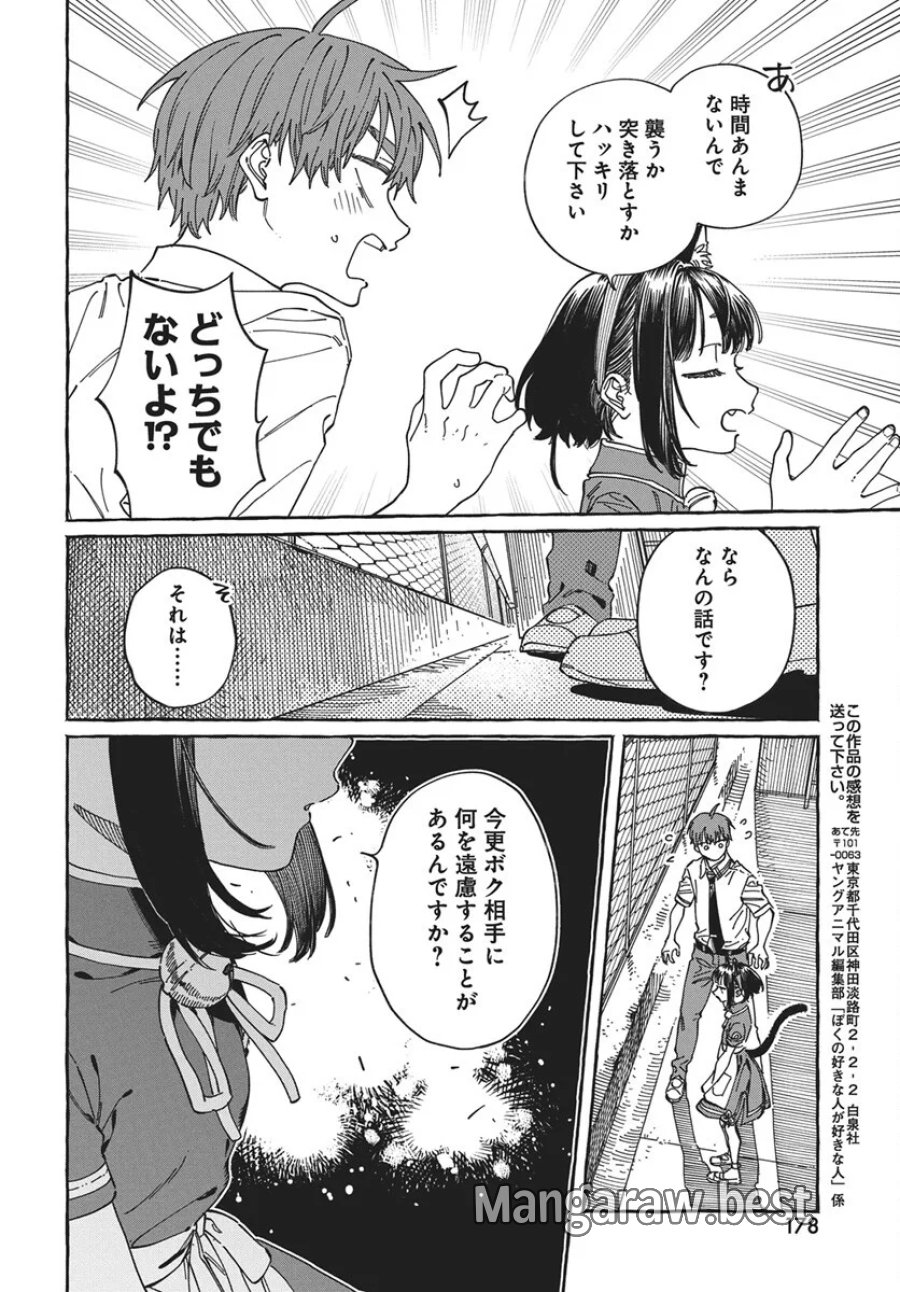 ぼくの好きな人が好きな人 第42話 - Page 26