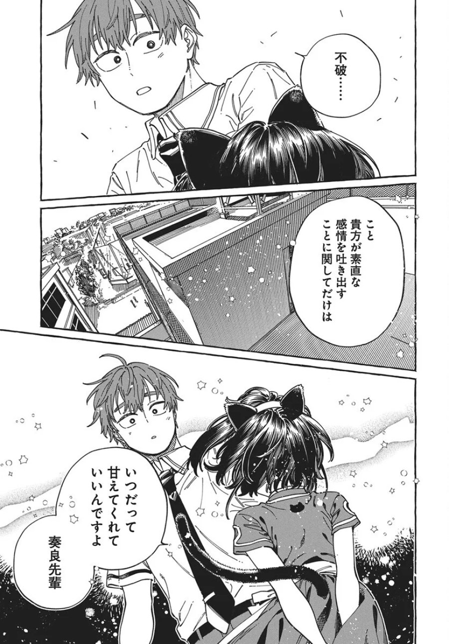 ぼくの好きな人が好きな人 第42話 - Page 27