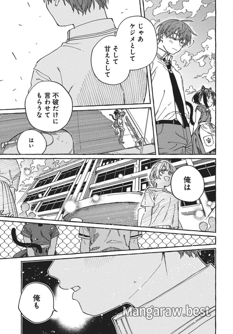 ぼくの好きな人が好きな人 第42話 - Page 29