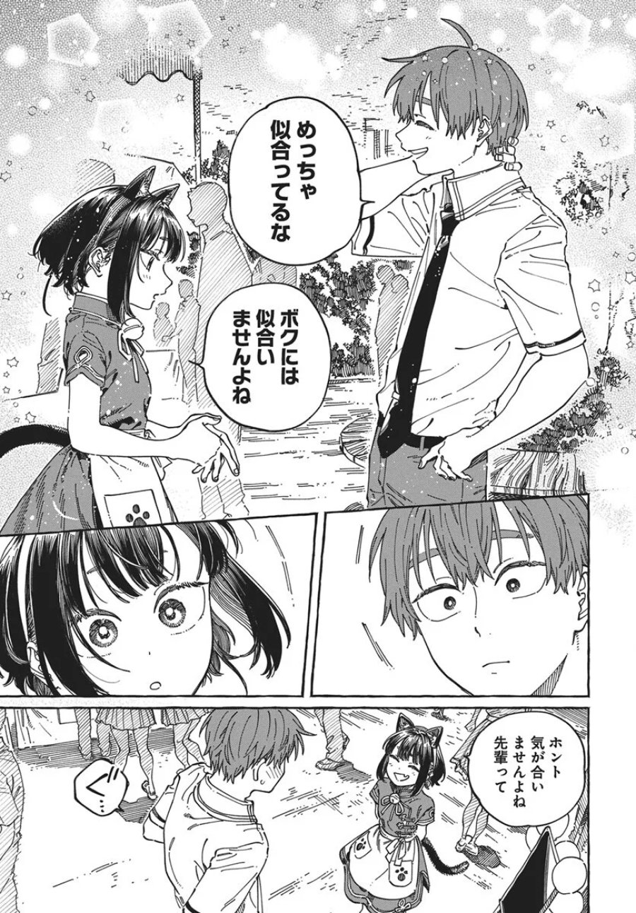 ぼくの好きな人が好きな人 第42話 - Page 3