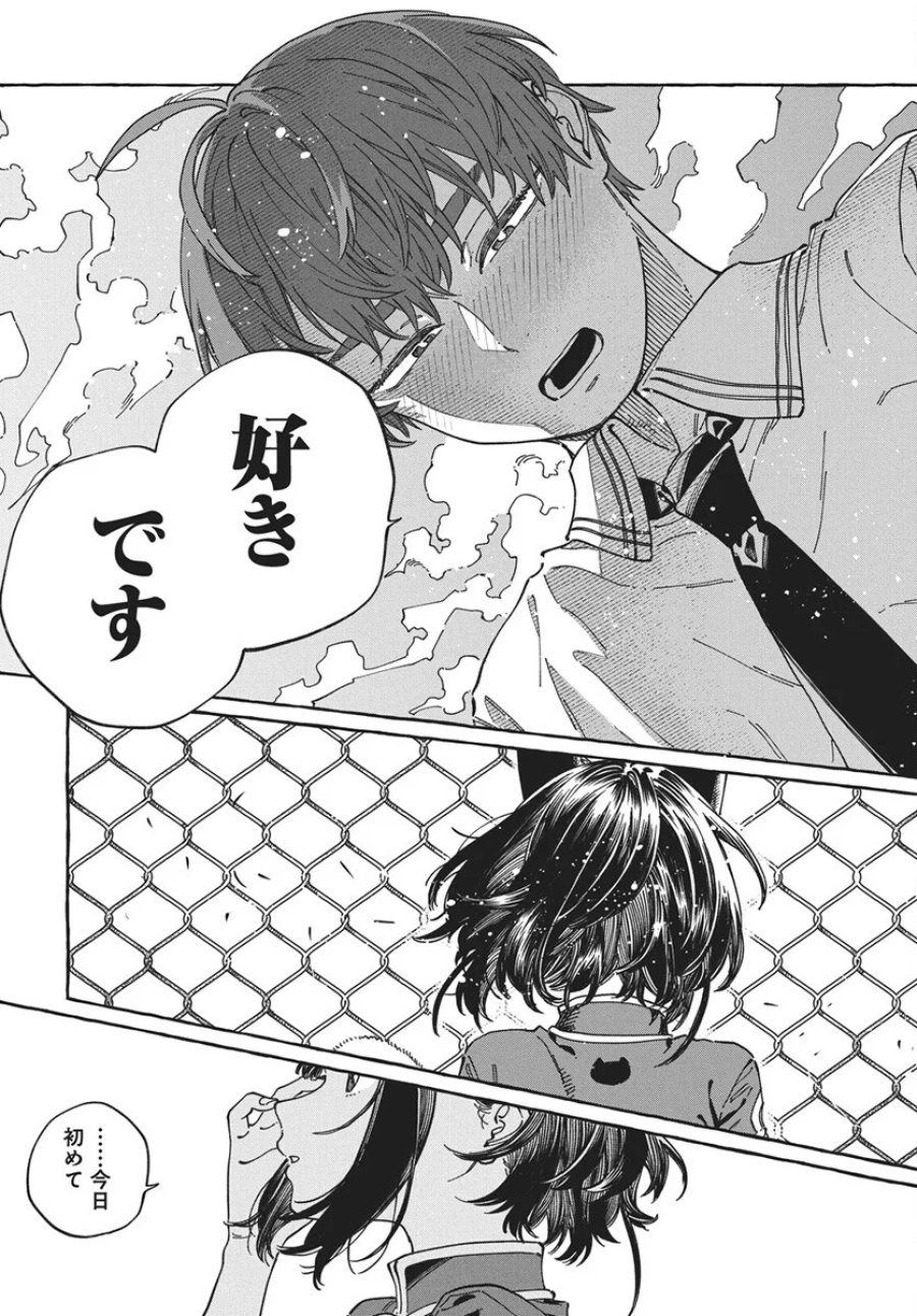 ぼくの好きな人が好きな人 第42話 - Page 31