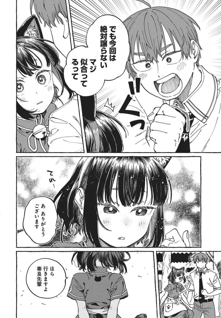 ぼくの好きな人が好きな人 第42話 - Page 4