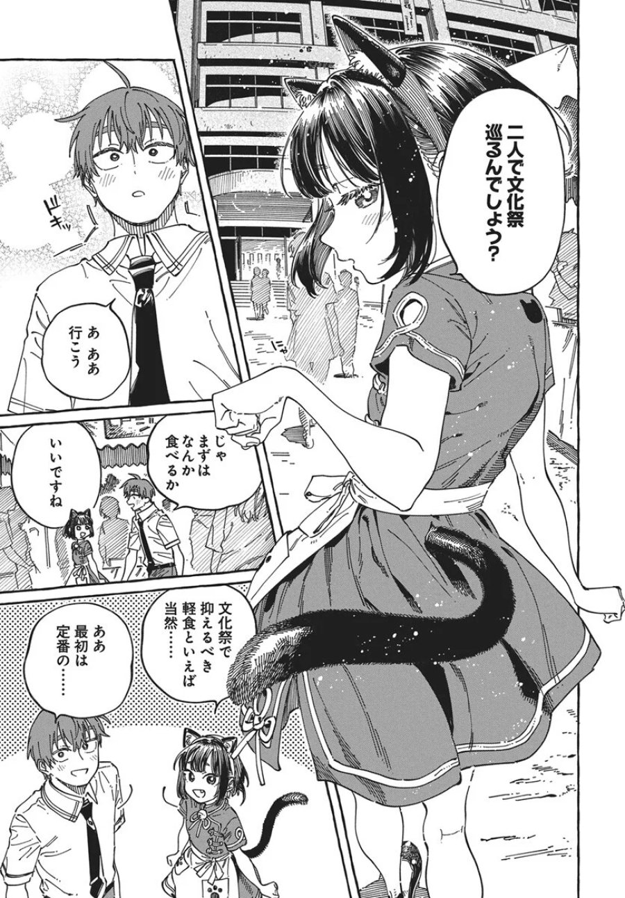 ぼくの好きな人が好きな人 第42話 - Page 5