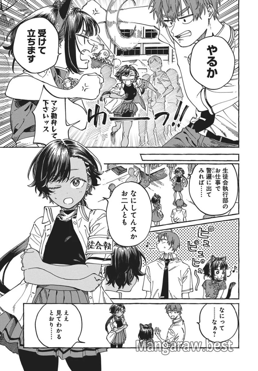 ぼくの好きな人が好きな人 第42話 - Page 7
