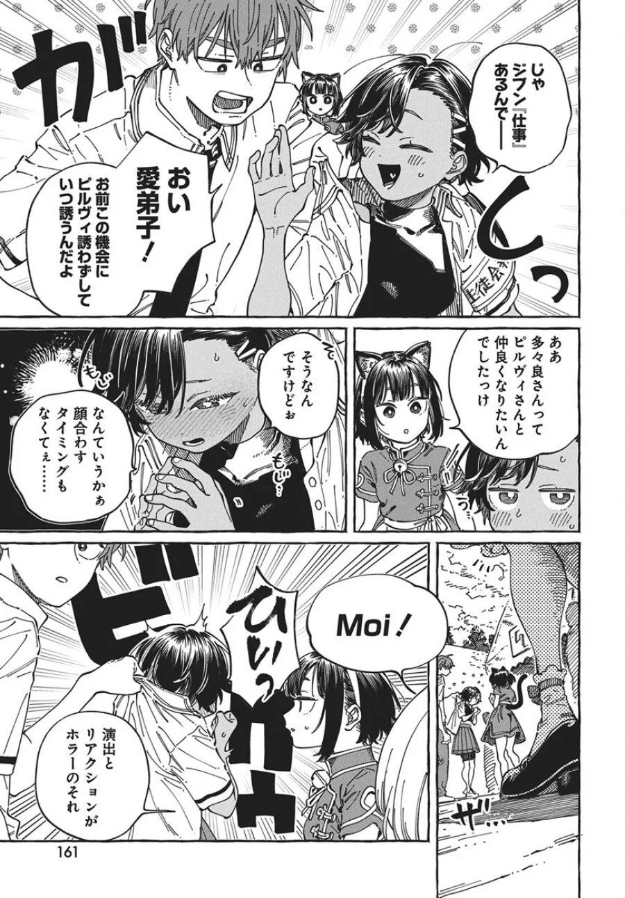ぼくの好きな人が好きな人 第42話 - Page 9